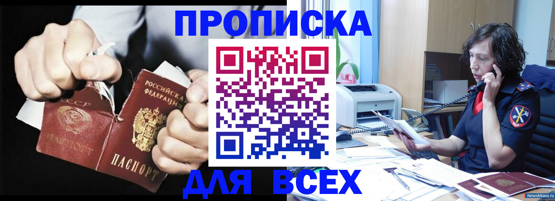 временная регистрация в квартире в Бурятии