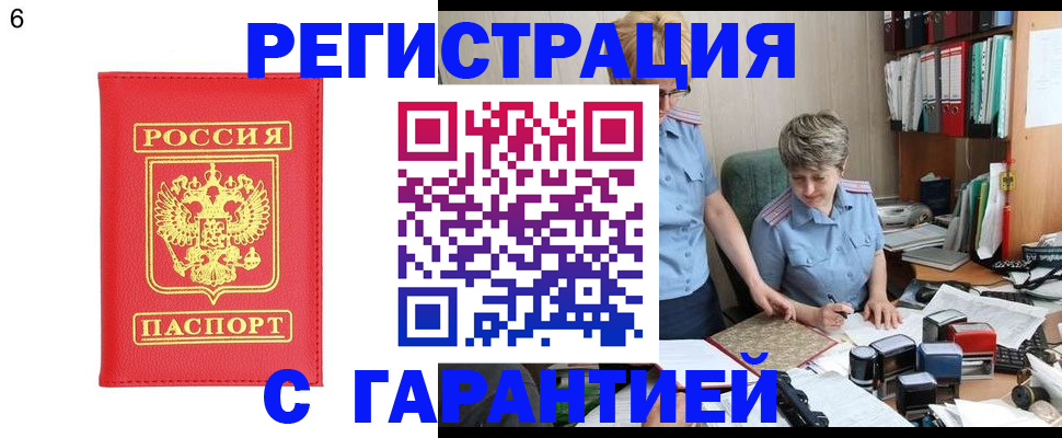 временная регистрация поиск в Бурятии