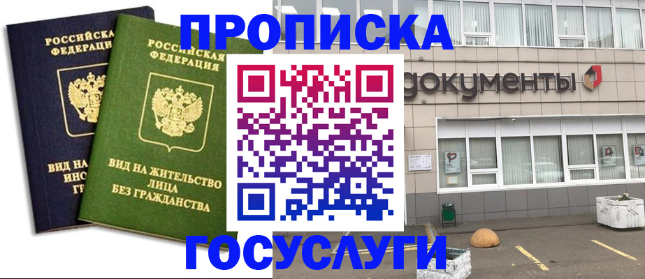 прописка для работы в Бурятии