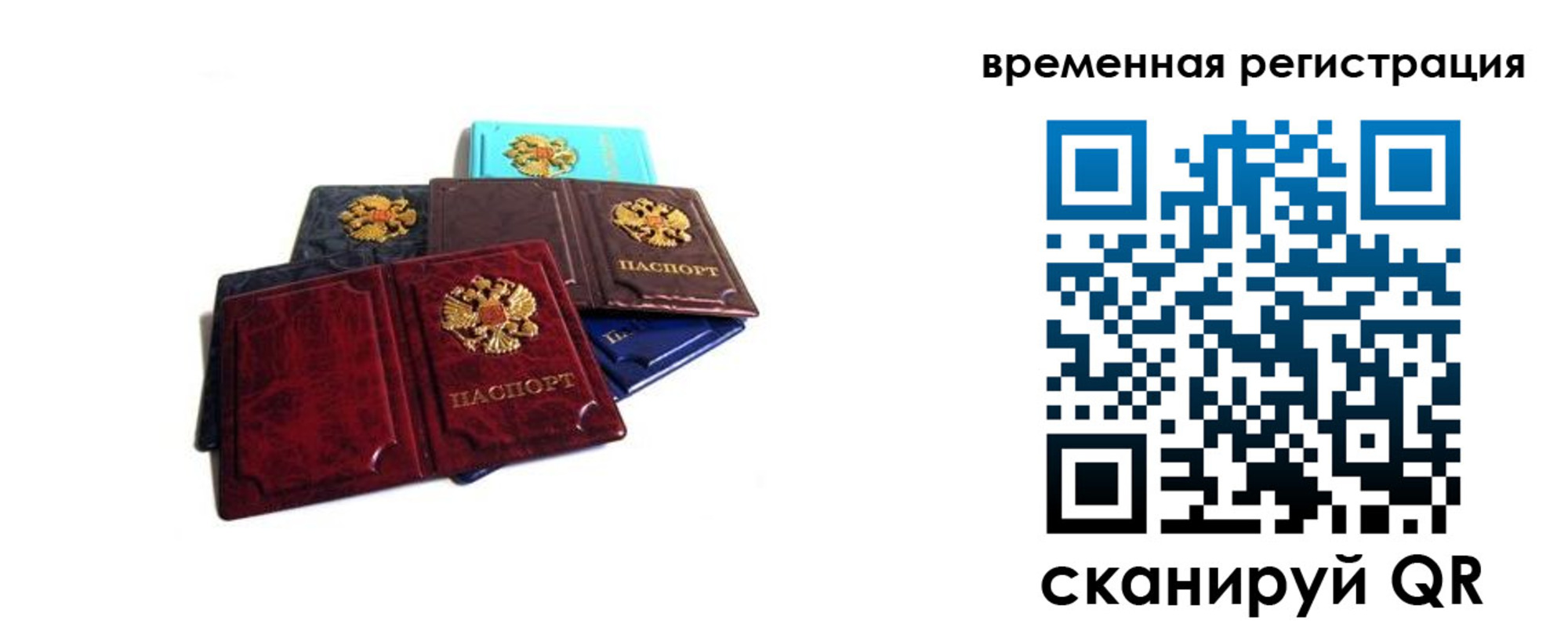 прописка гарантия в Бурятии