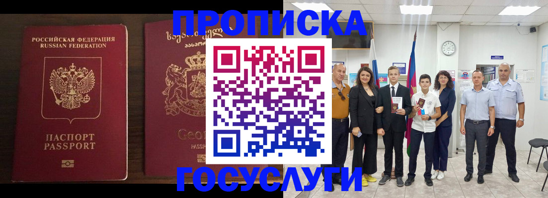 прописка регистрация в Бурятии