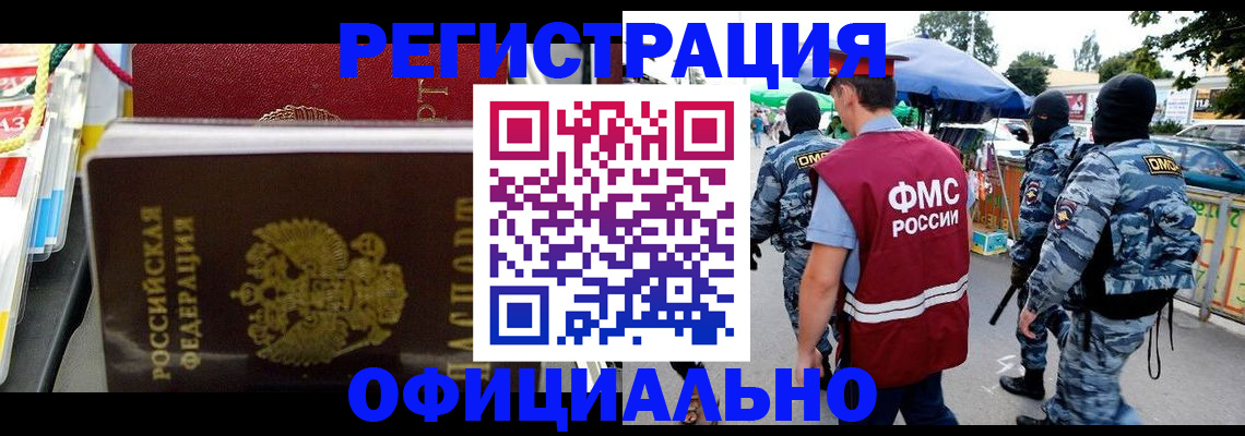 прописка регистрация в Бурятии