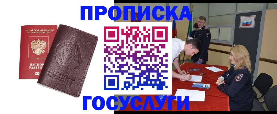 временная регистрация недорого в Бурятии