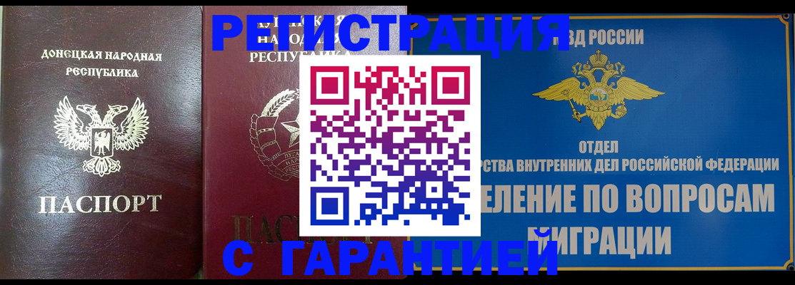 миграционный учет в Бурятии
