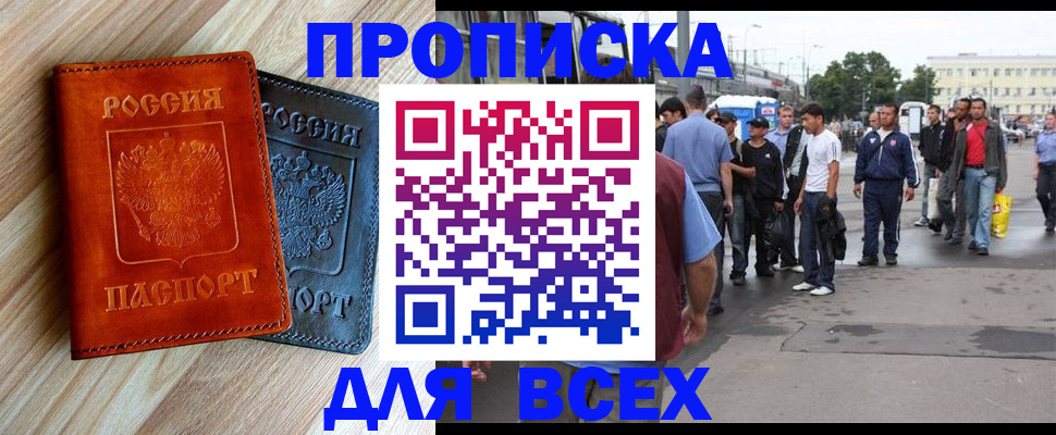 прописка паспорт в Бурятии